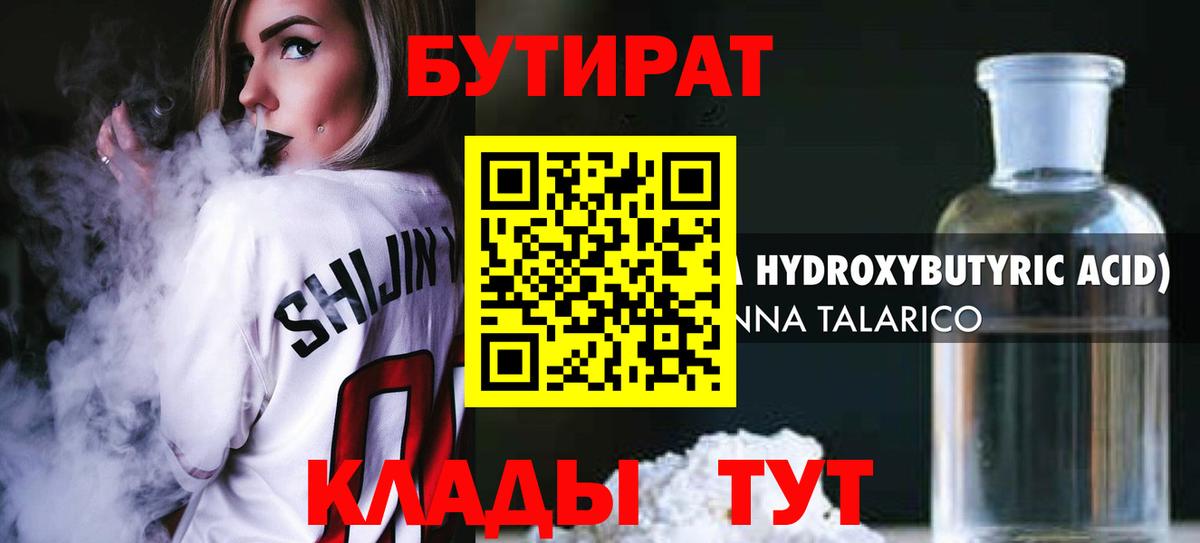 Кинель  БУТИРАТ вода  БУТИРАТ  Вход с VPN 