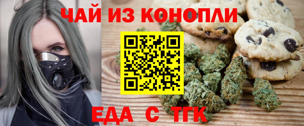 Печенье с ТГК марихуана Кинель