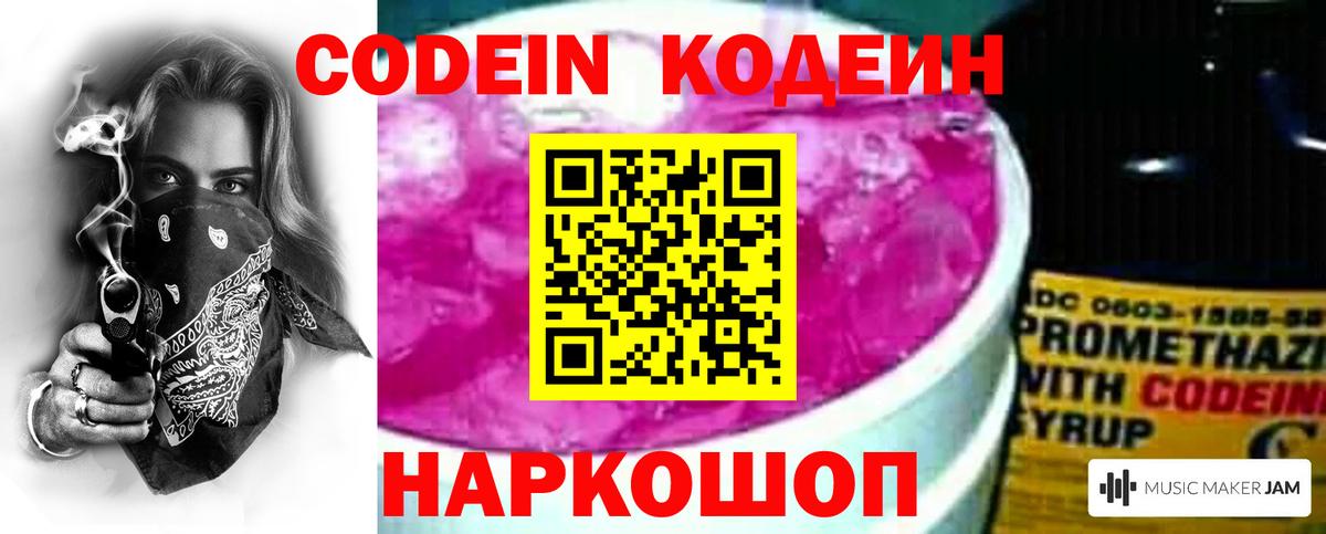 Кодеиновый сироп Lean Purple Drank  Вход с VPN  Кинель  Codein напиток Lean (лин) 