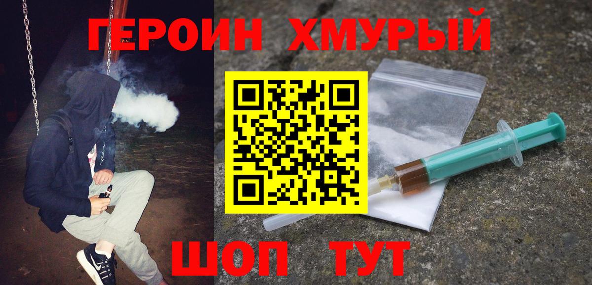 Героин VHQ Кинель
