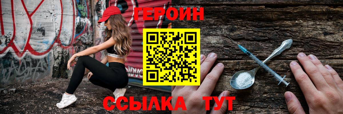 ГЕРОИН  Героин Heroin  Вход с VPN  Кинель 