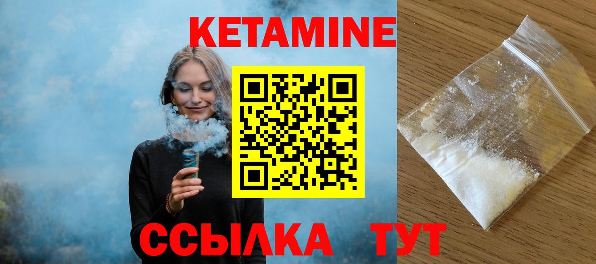 Кинель  КЕТАМИН VHQ  Вход с VPN 