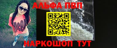 ALPHA PVP Краснокаменск