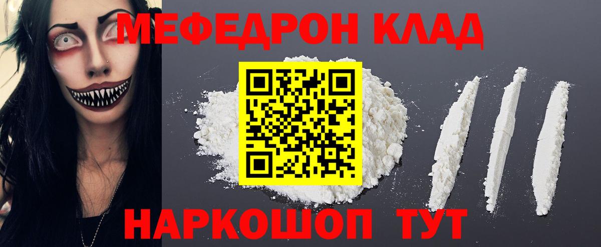 МЕФ VHQ  МЯУ-МЯУ мука  Кинель  МЕФ  Меф  Вход с VPN 