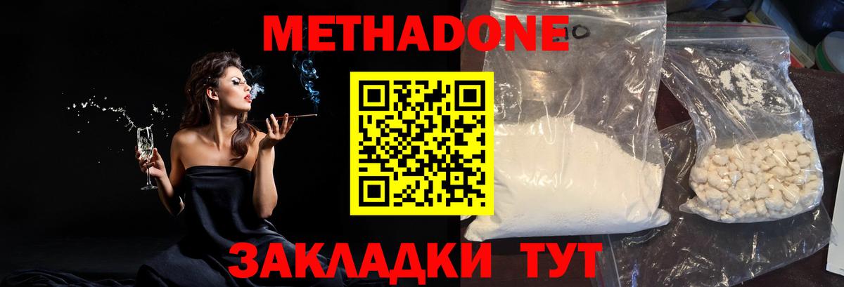 Метадон methadone  Метадон кристалл  Кинель  Вход с VPN 